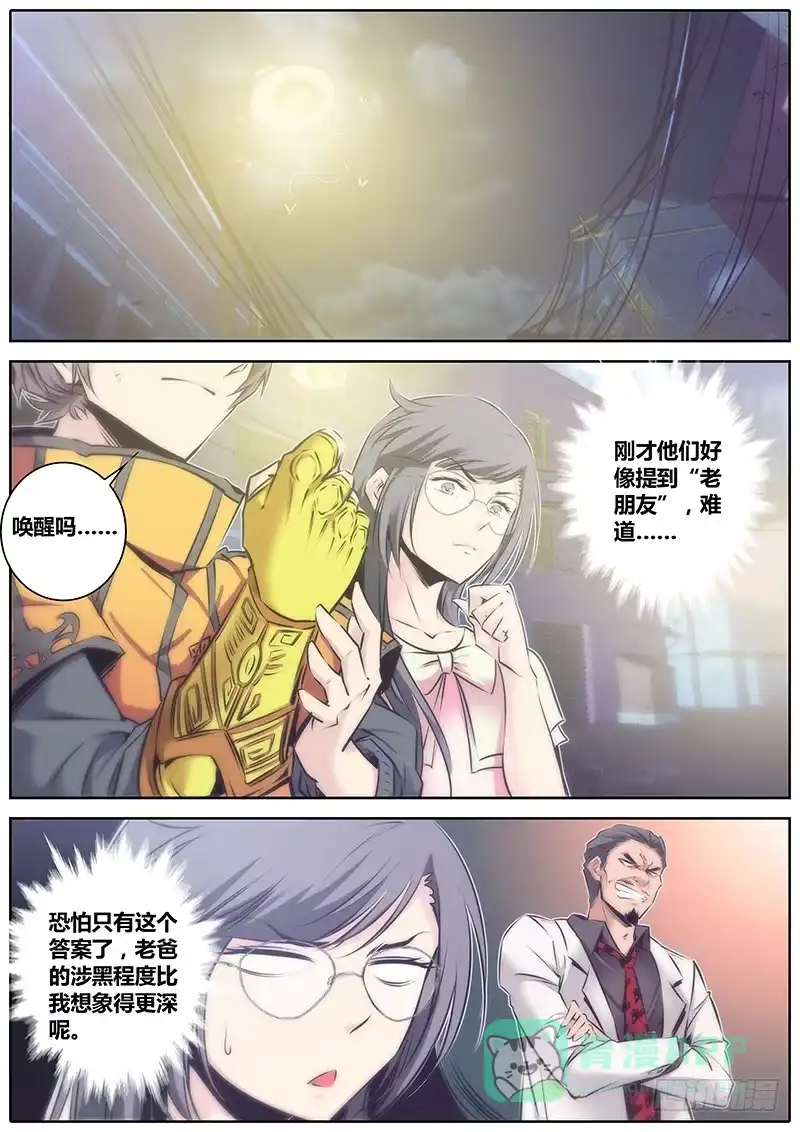 《秦侠》61.猜疑 第1页