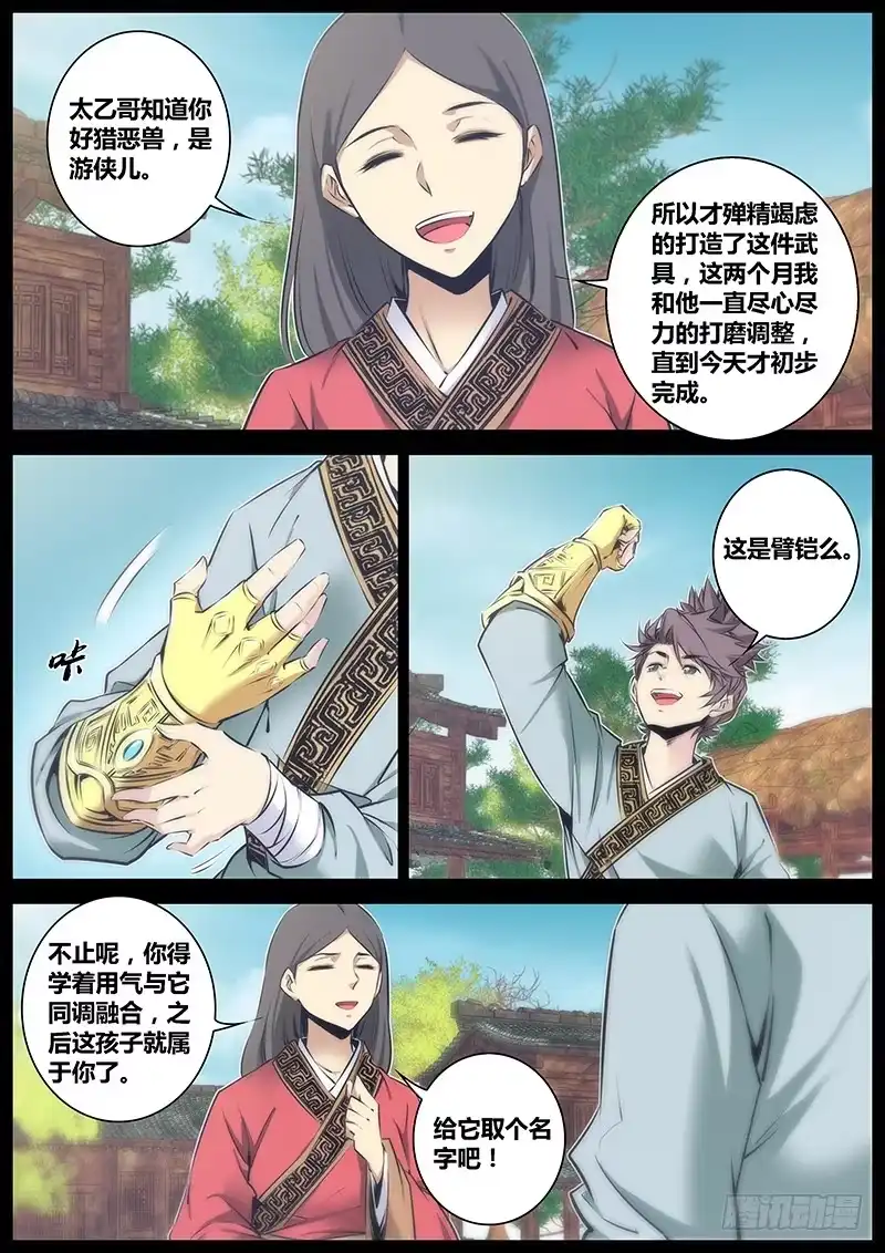 《秦侠》62.铠甲仙兵 第10页