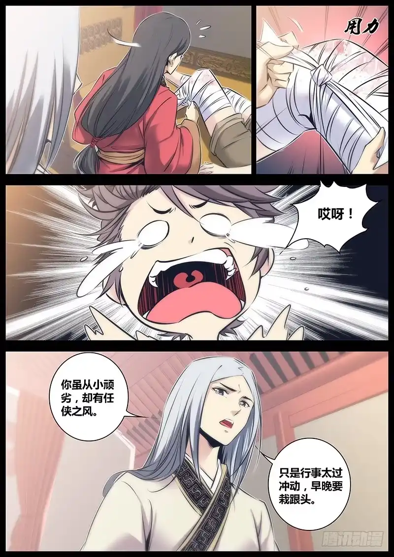 《秦侠》62.铠甲仙兵 第3页