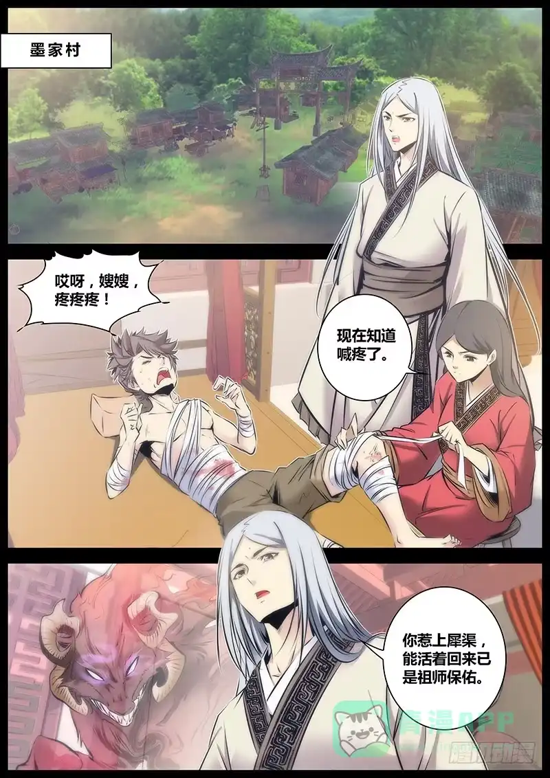 《秦侠》62.铠甲仙兵 第1页