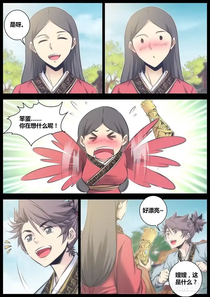 《秦侠》62.铠甲仙兵 第8页