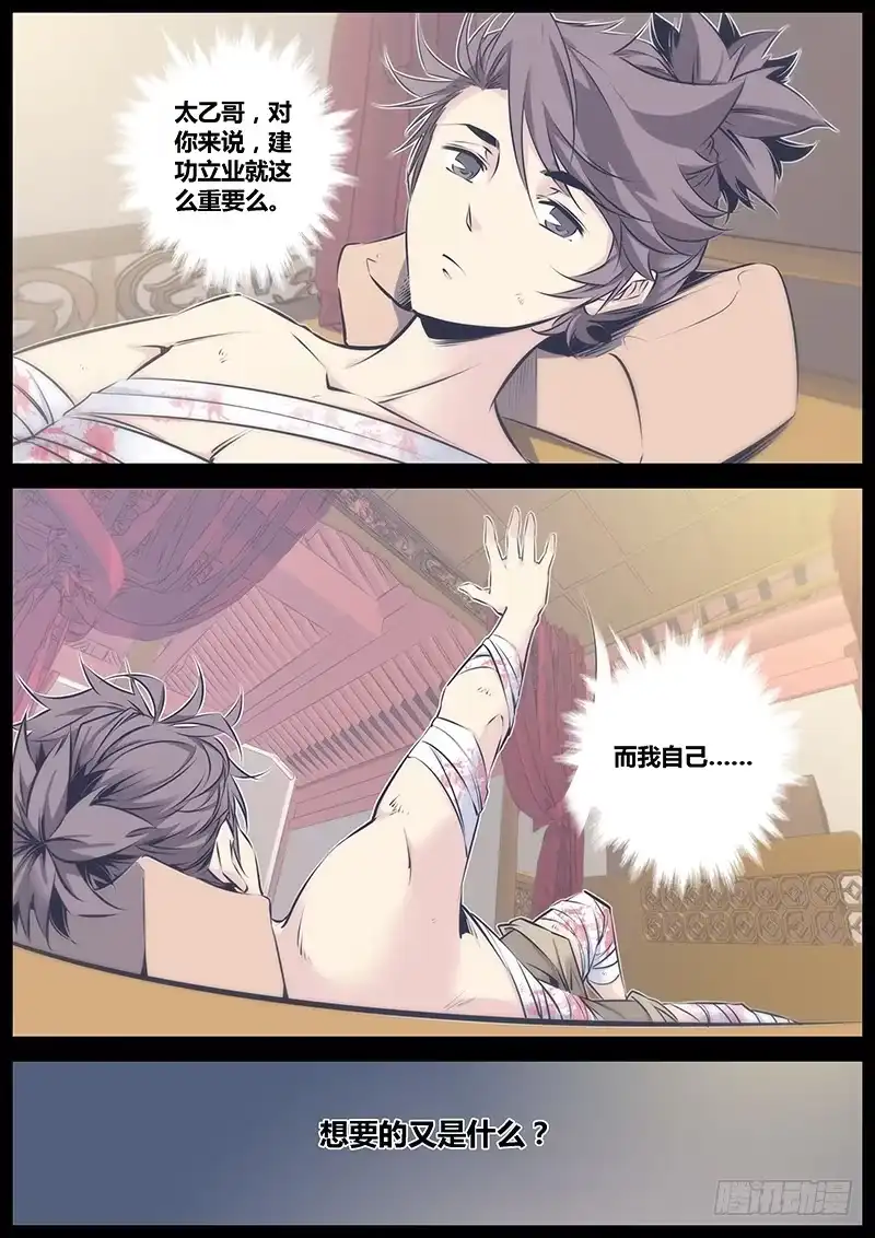 《秦侠》62.铠甲仙兵 第5页