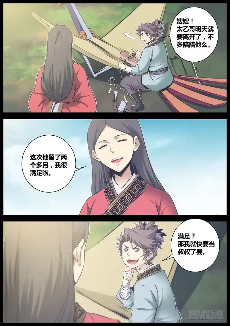 《秦侠》62.铠甲仙兵 第7页