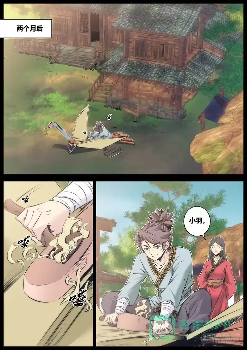 《秦侠》62.铠甲仙兵 第6页