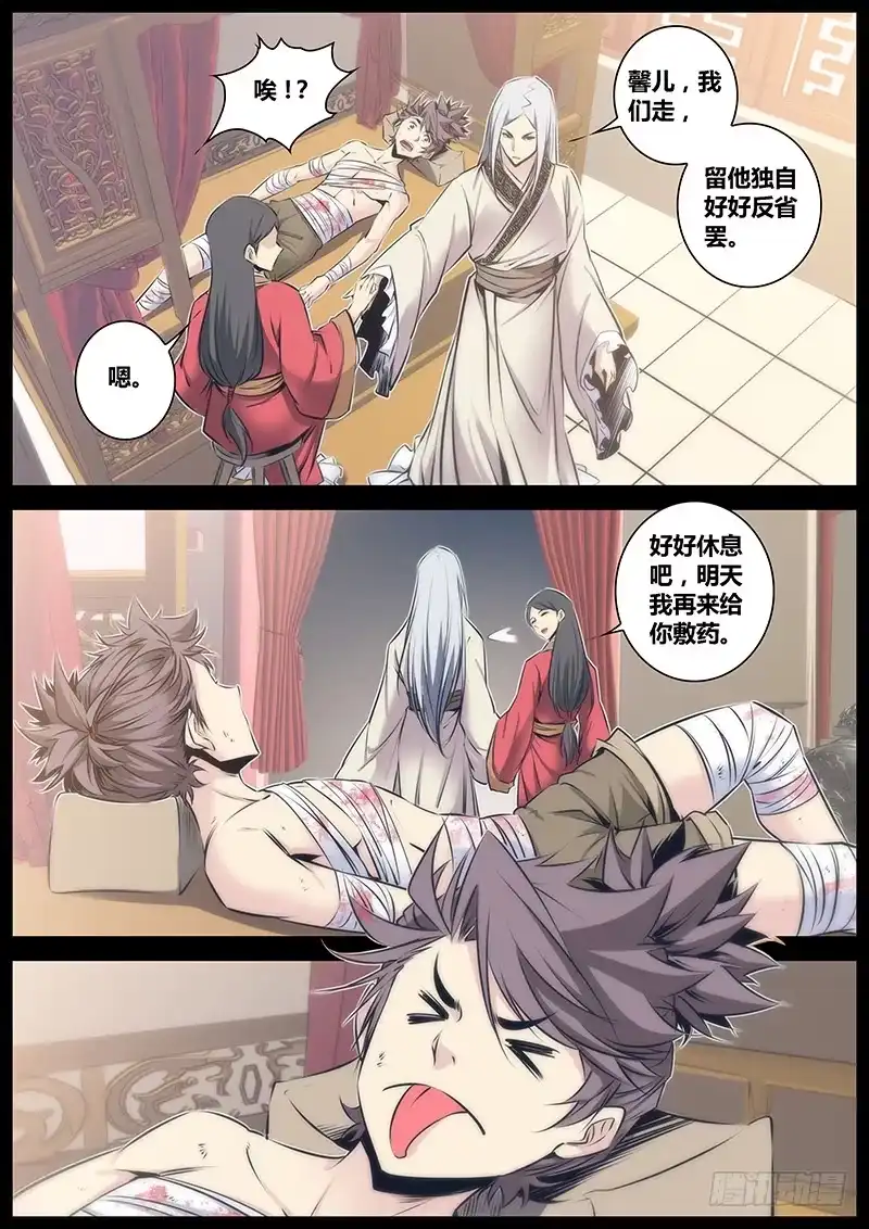 《秦侠》62.铠甲仙兵 第4页