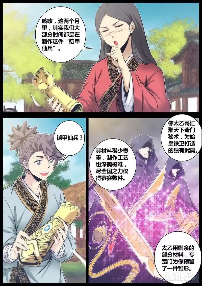 《秦侠》62.铠甲仙兵 第9页