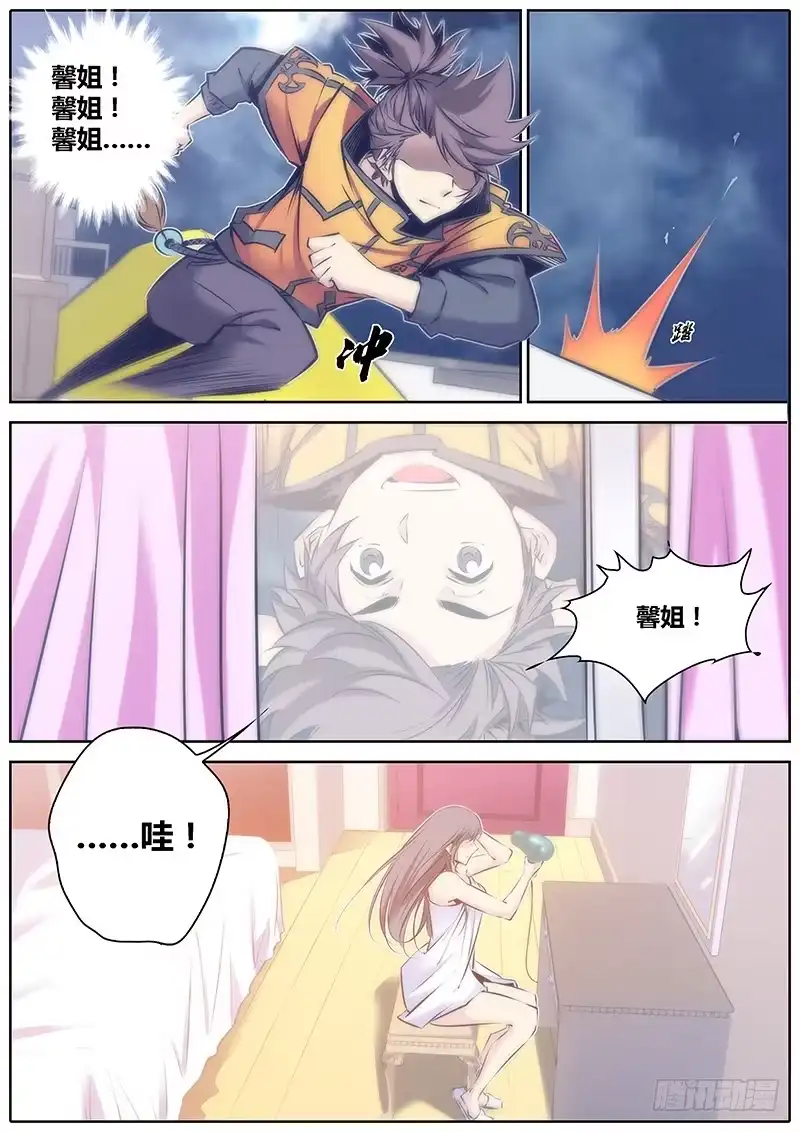 《秦侠》63.守护 第4页