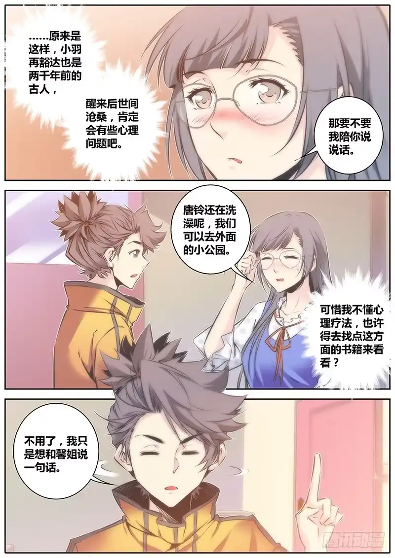 《秦侠》63.守护 第8页