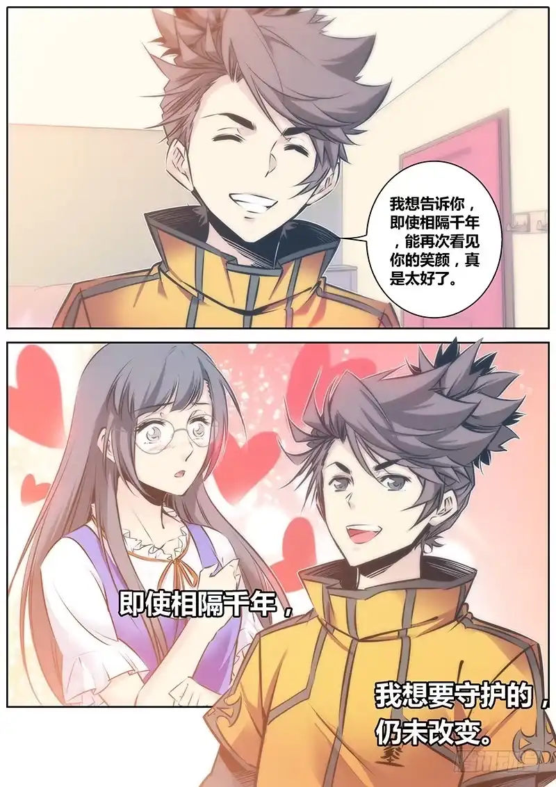 《秦侠》63.守护 第9页