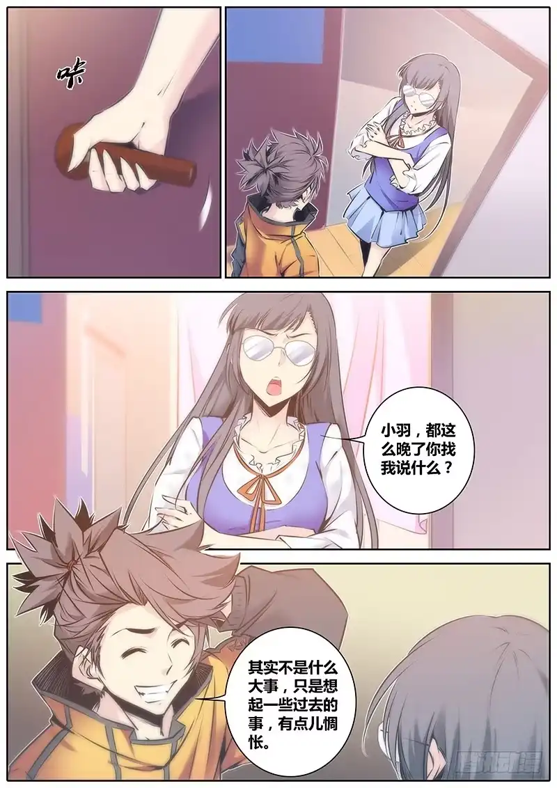 《秦侠》63.守护 第7页