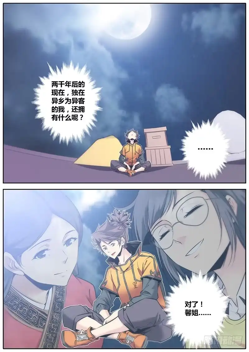 《秦侠》63.守护 第3页
