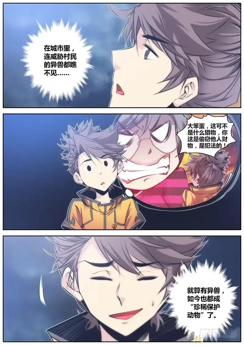 《秦侠》63.守护 第2页