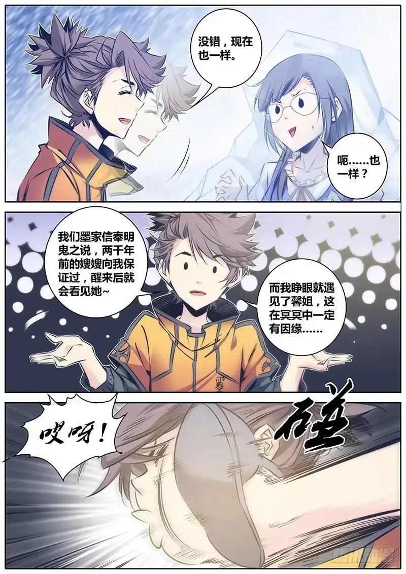 《秦侠》64.我是你的谁？ 第4页