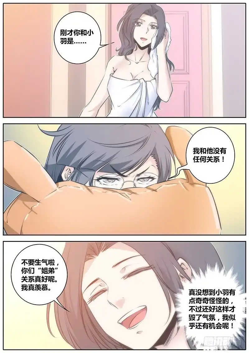 《秦侠》64.我是你的谁？ 第7页