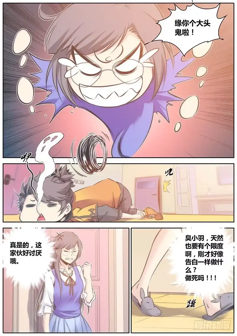 《秦侠》64.我是你的谁？ 第5页