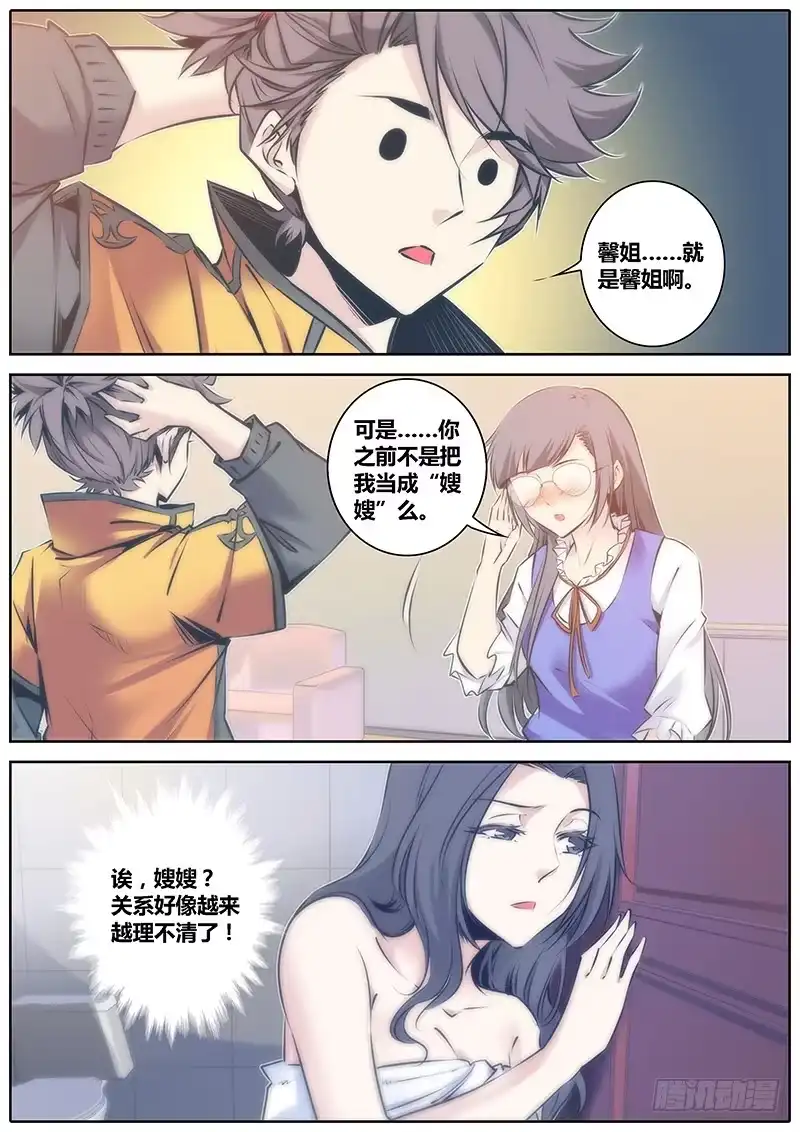 《秦侠》64.我是你的谁？ 第3页