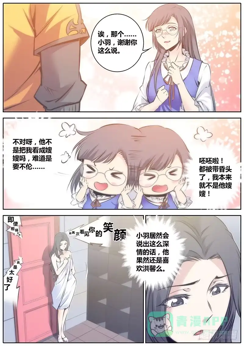《秦侠》64.我是你的谁？ 第1页