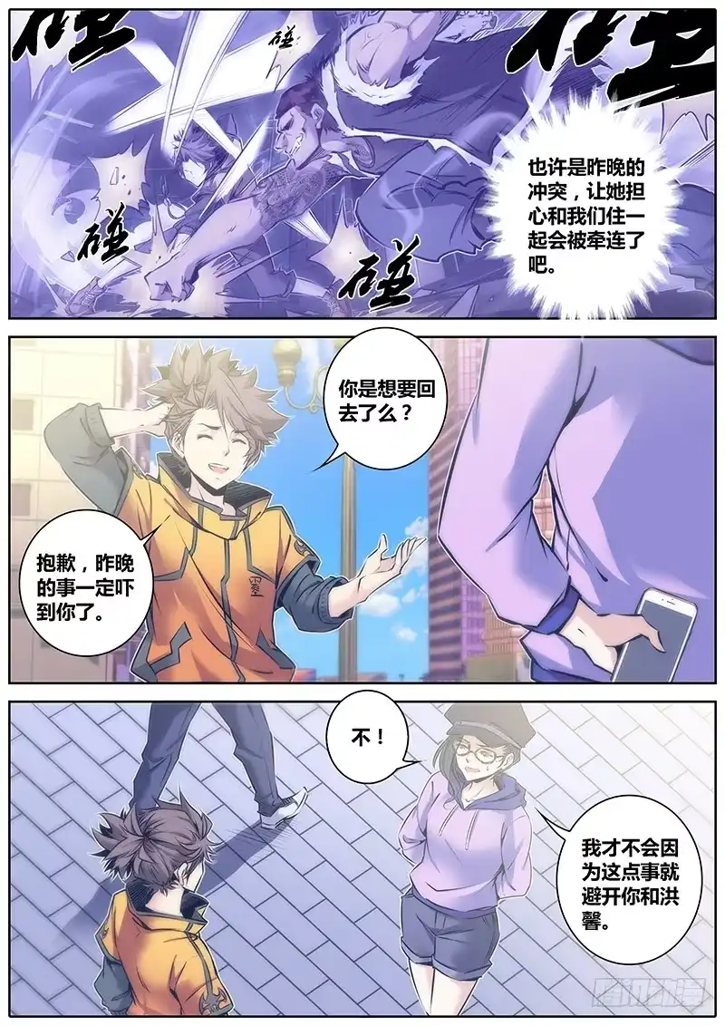 《秦侠》65.不会放弃的幸福 第4页
