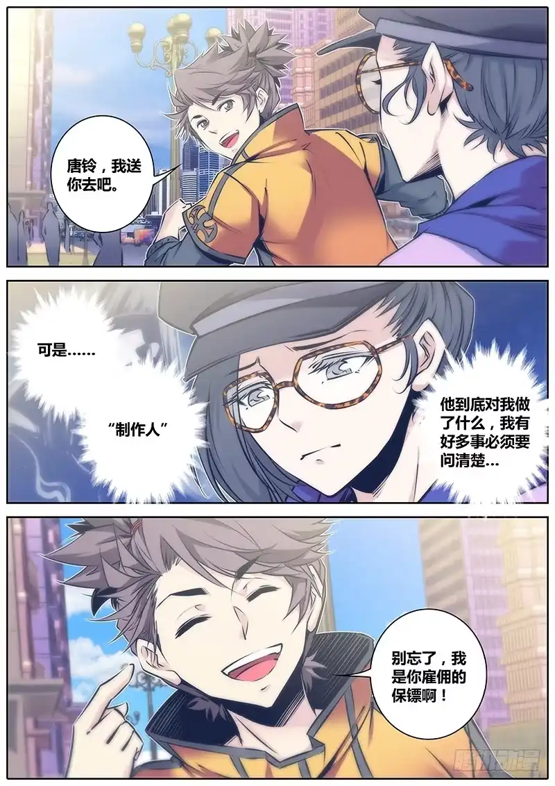 《秦侠》65.不会放弃的幸福 第8页