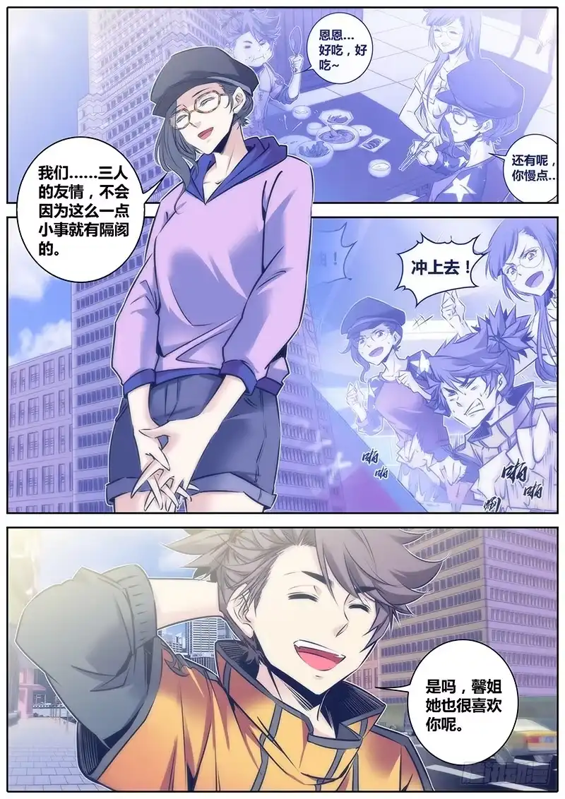 《秦侠》65.不会放弃的幸福 第5页