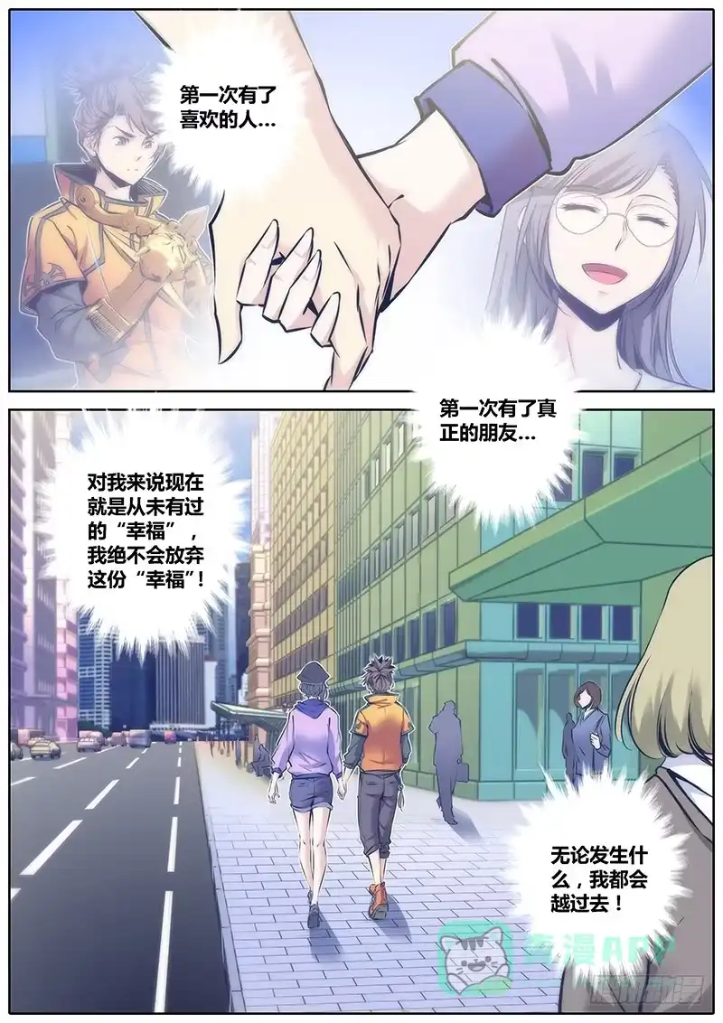 《秦侠》65.不会放弃的幸福 第11页
