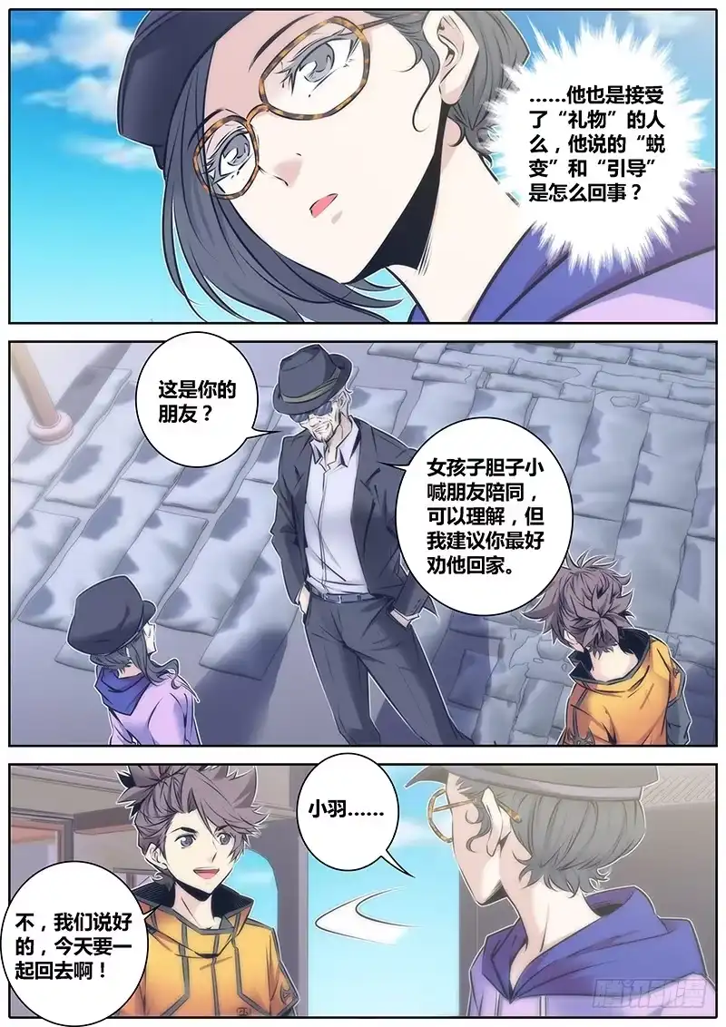 《秦侠》66.引导 第8页
