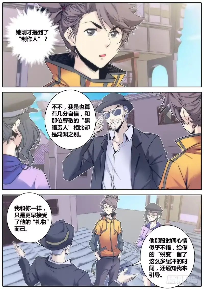《秦侠》66.引导 第7页