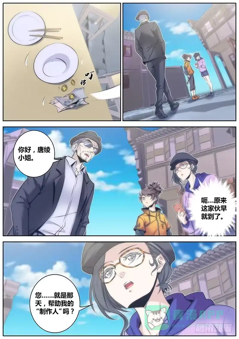 《秦侠》66.引导 第6页