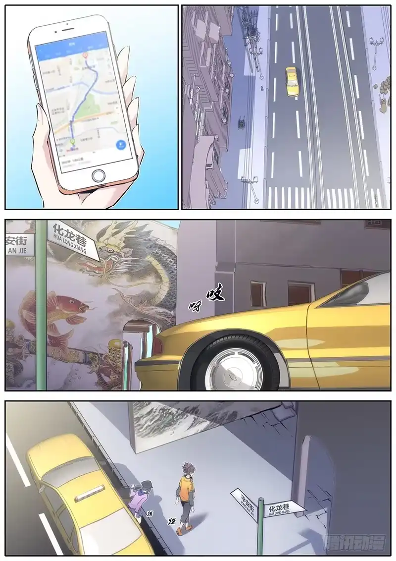 《秦侠》66.引导 第3页
