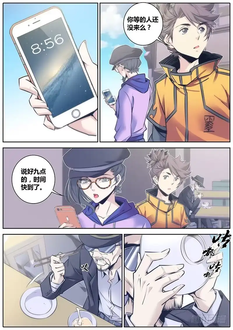《秦侠》66.引导 第5页