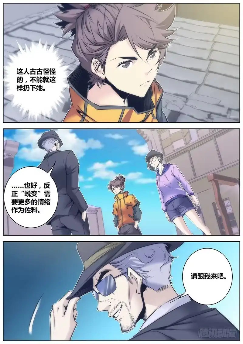 《秦侠》66.引导 第9页