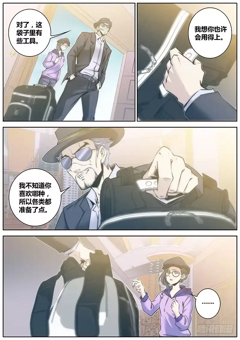 《秦侠》67.想起来了 第3页