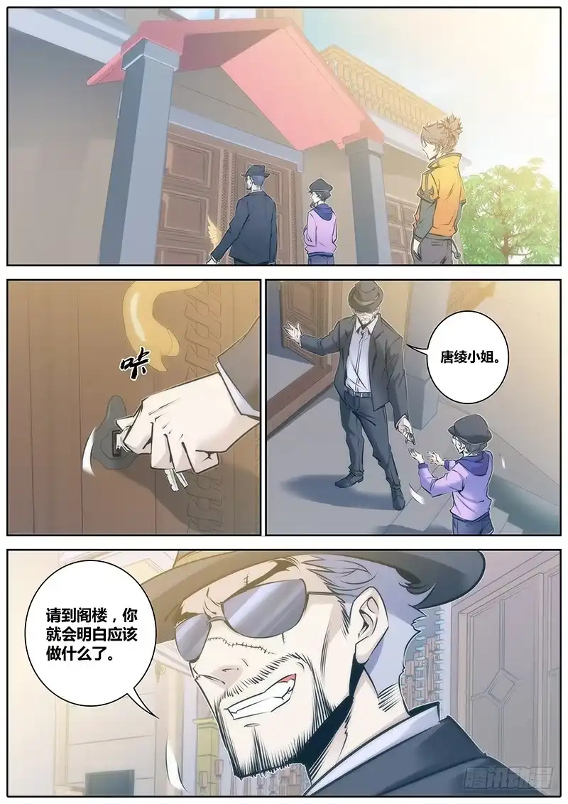 《秦侠》67.想起来了 第2页