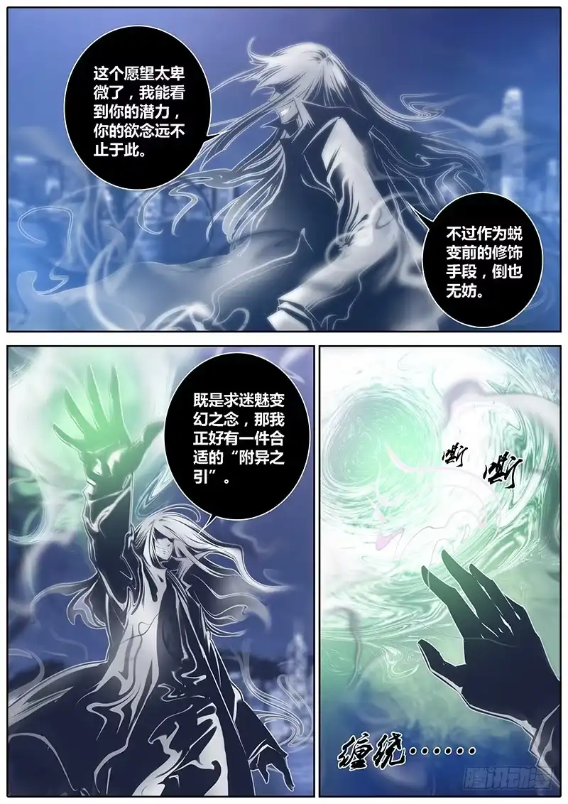 《秦侠》68.执念 第2页