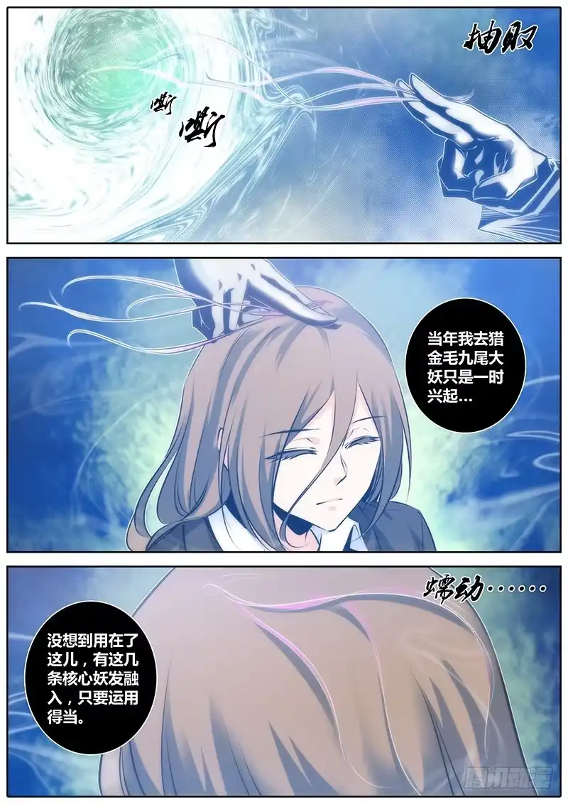 《秦侠》68.执念 第3页