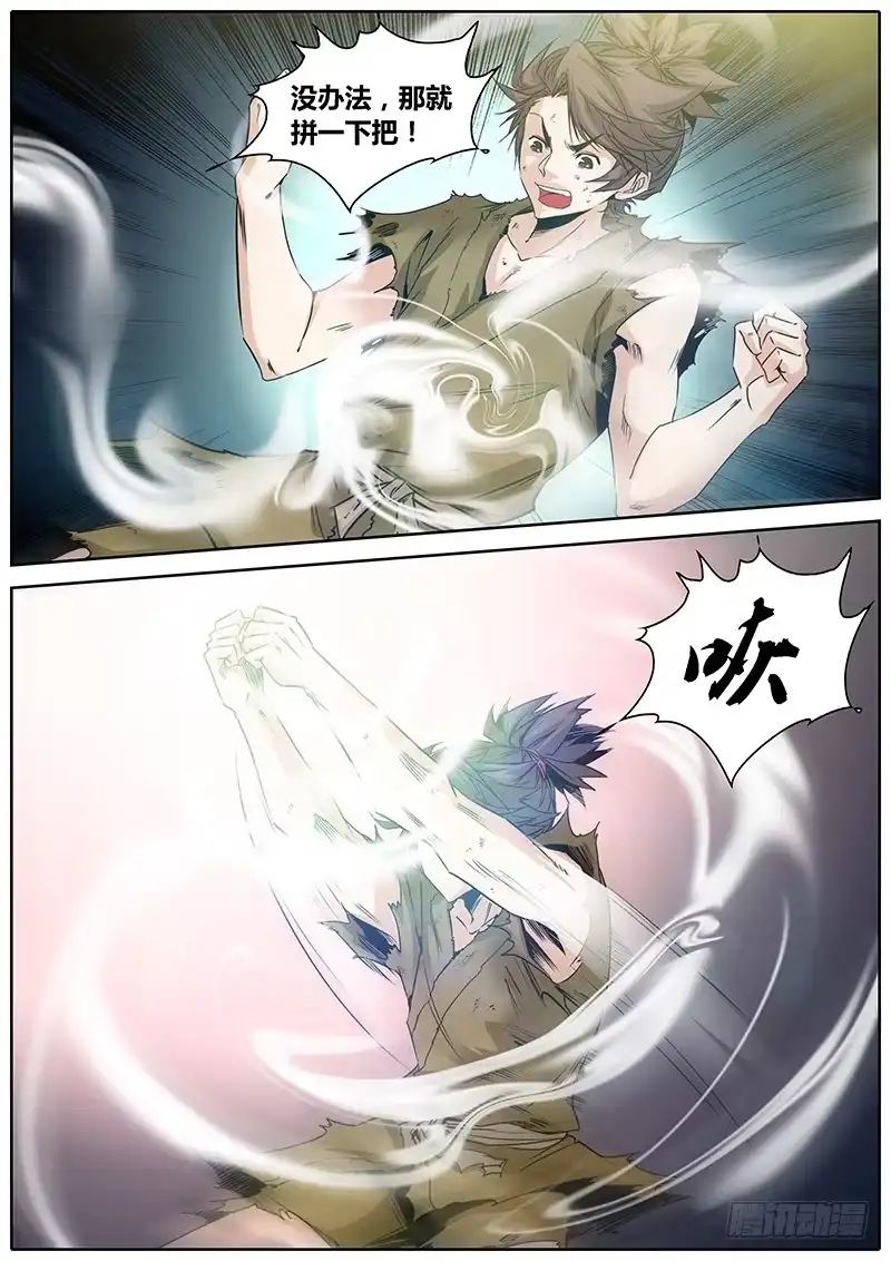 《秦侠》7.青面金刚 第15页