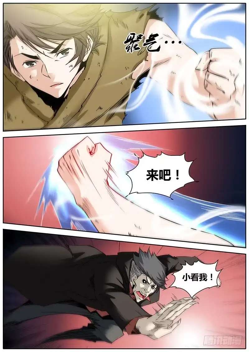 《秦侠》7.青面金刚 第8页