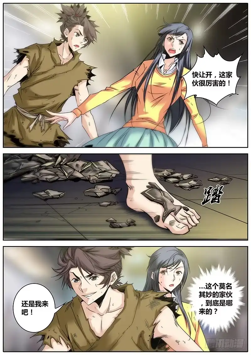 《秦侠》7.青面金刚 第7页
