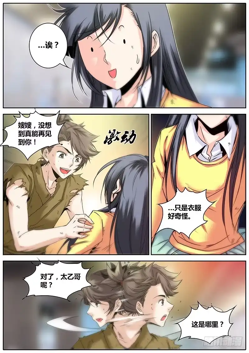 《秦侠》7.青面金刚 第4页