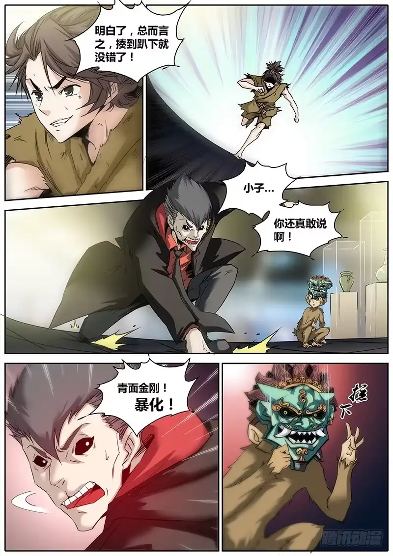 《秦侠》7.青面金刚 第12页