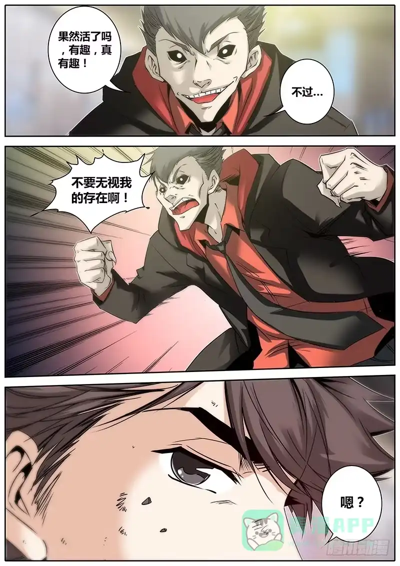 《秦侠》7.青面金刚 第6页