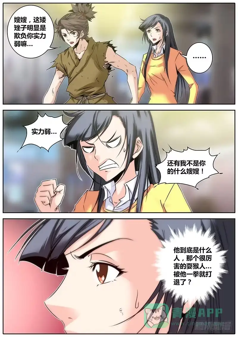 《秦侠》7.青面金刚 第11页