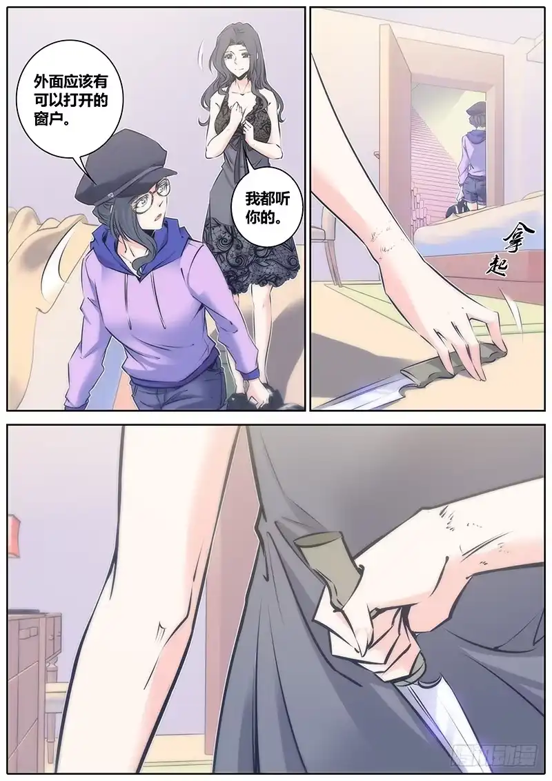 《秦侠》70.决定 第10页