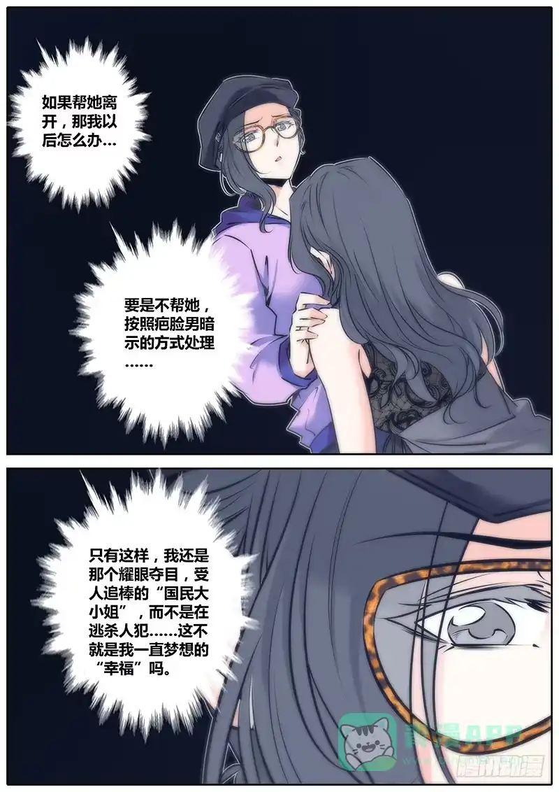 《秦侠》70.决定 第6页