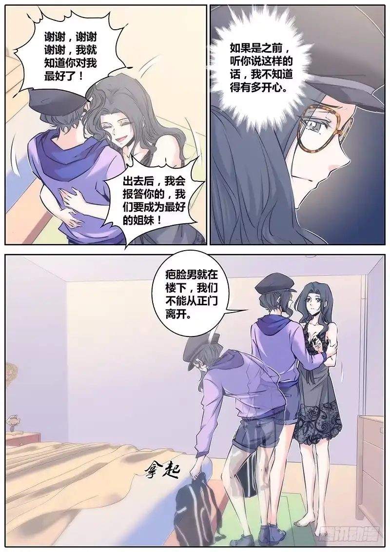 《秦侠》70.决定 第9页
