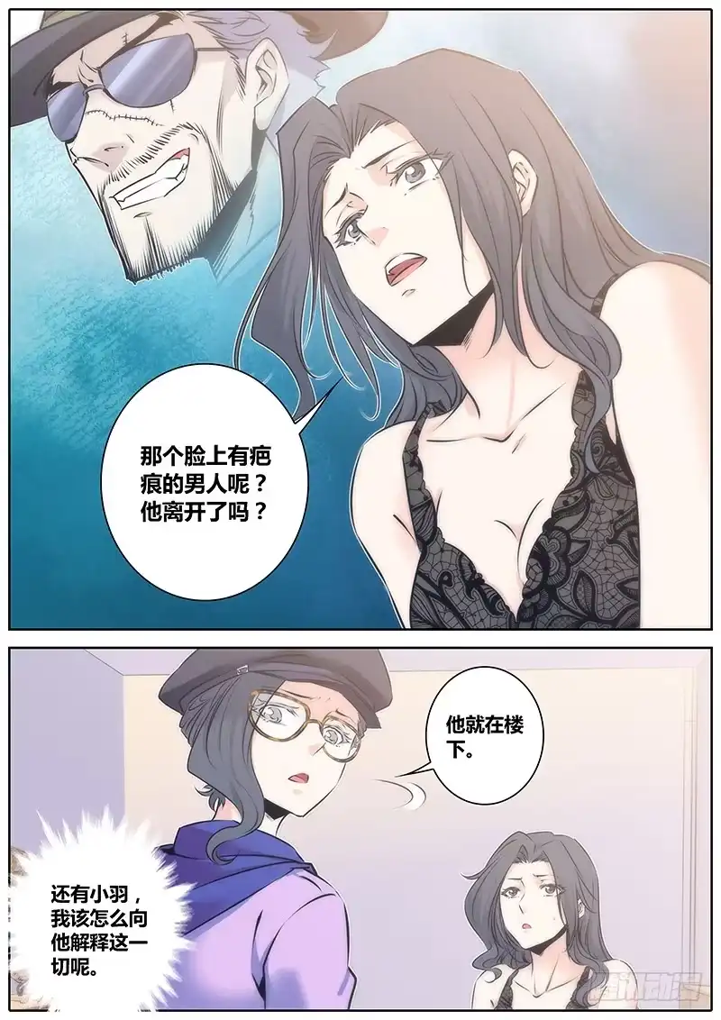 《秦侠》70.决定 第4页