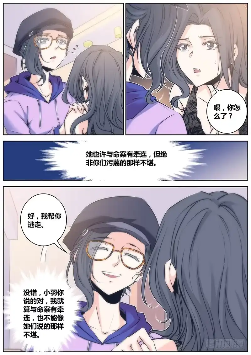 《秦侠》70.决定 第8页