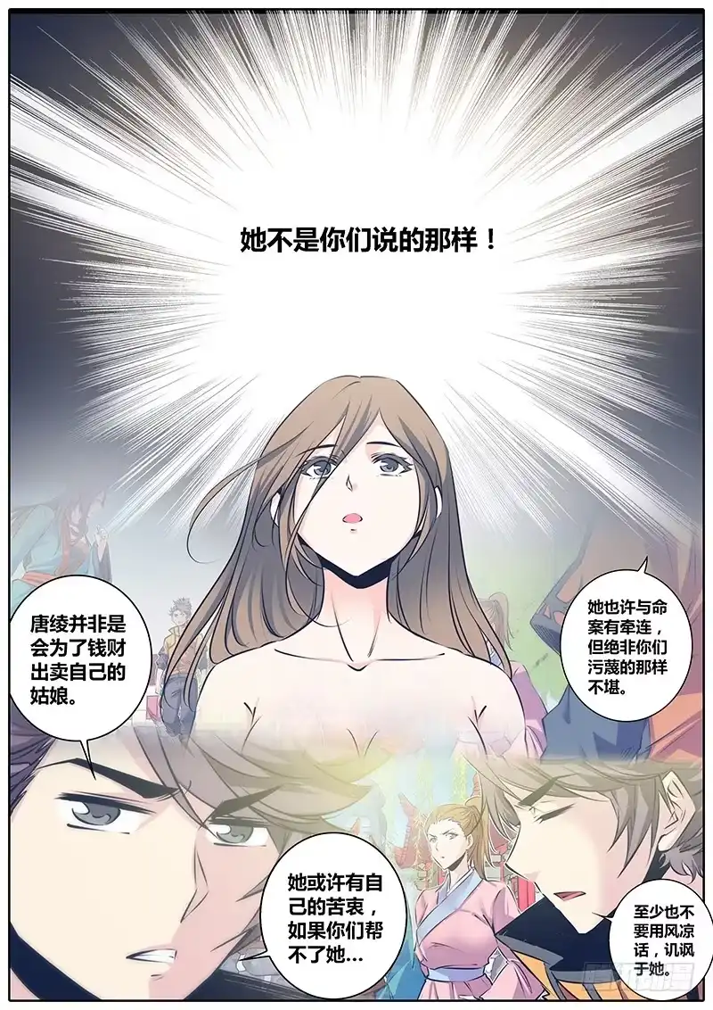 《秦侠》70.决定 第7页