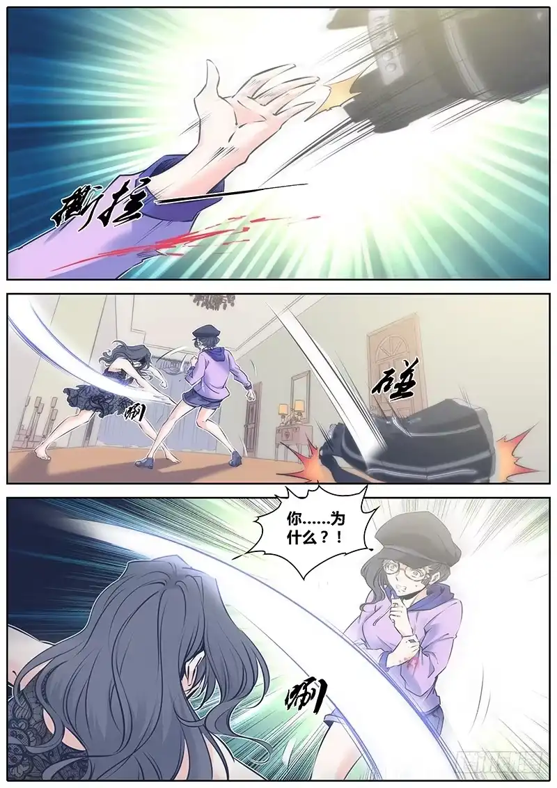 《秦侠》71.能者居之 第3页