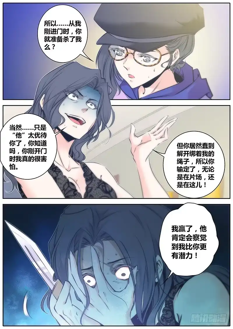 《秦侠》71.能者居之 第8页